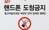 경찰, 핸드폰 위치정보 마음대로 본다