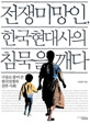 [새책] “좌우지간 다시는 이 세계에 전쟁이 없어야 돼요”