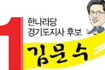 [지방선거 2010] 김문수 당선, 투표용지 문제 등 후폭풍 거세