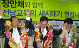 [2010 교육감 선거] 장만채 전남 교육감 당선