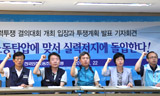 [근로시간면제(Time off), 충돌] 민주노총 23일 서울 보신각서 총력투쟁