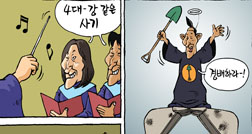 [참세상 만평] 4대강 같은 사기