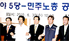 [근로시간면제(Time off), 충돌] 야5당 대표들 노조법 재개정 요구