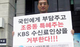 KBS 이사 4명 “수신료 인상논의, 국민과 함께 해야”