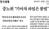 기아차 교섭하라는 중노위 결정, 불법파업 논란으로 둔갑