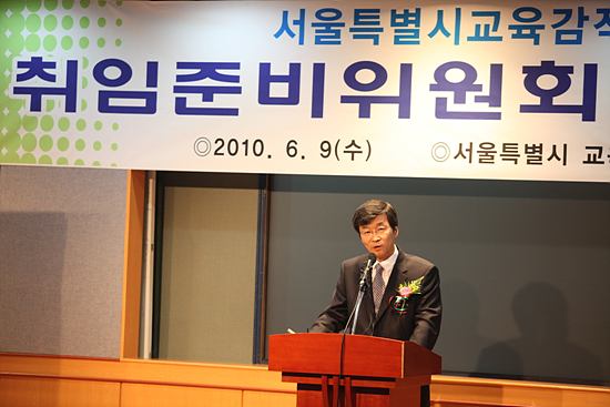 곽노현, “반부패와 학력신장에 초점 맞춰 나갈 것”