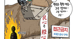[참세상 만평] MB는 묵언수행중