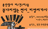 [詩] 끝나지 않은 용산
