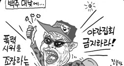 야간집회를 금지시키려는 그들은 누구?