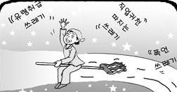 [만평/판화] 우리가 닦고 치워야 할 것은 다른 쓰레기들이다