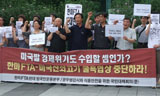 “FTA 재협상, 국민의 생명 포기하는 것”
