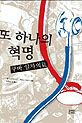 [새책] 14살까지 모두 147번 의사 방문을 받는 쿠바 의료