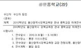 학교 돈으로 관광연수? 교감들의 이상한 여름연수