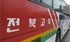 전북고속 노동자 120명, 한국노총 탈퇴서 제출