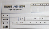 타임오프 매뉴얼, 신종 노동탄압 비급서로 각광