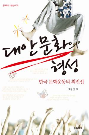 [새책] 새로운 문화운동을 상상하다