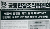 현대차 현장조직, \”주간연속2교대 포기한 구걸교섭\”…노조 맹비난
