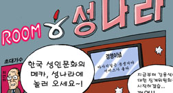 성희롱에 대처하는 한나라당의 자세