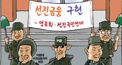[참세상 만평] MB의 친위부대