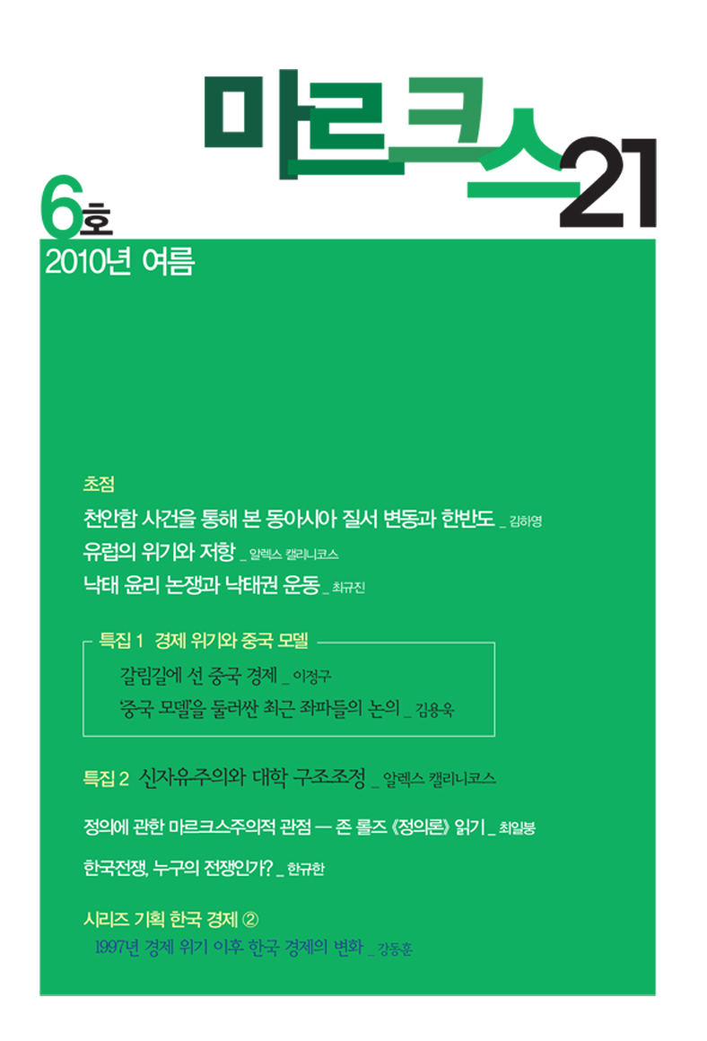 [새책] 정세에 대한 냉철한 분석과 저항이 필요
