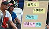 철도파업 심판 노동계 추천 위원 전부 배제