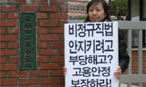 진명여고, 학교 비정규직 교육청 예산지침 한계 돌파