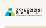노동위 법 개정, 노사공 3주체 협의 근간 무너지나