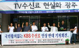 KBS 수신료 공청회 출발부터 비판 거세