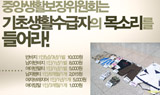 수급자가 복지부 장관에게 보내는 공개편지