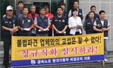 현대차 비정규직 “불법 사내하청업체 즉각 폐쇄하라”