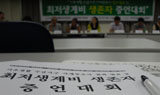 2011년 최저생계비, 정부의 무책임한 결정