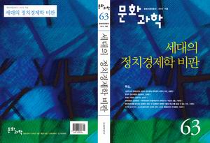[참세상 책방] 새로운 주체형성과 실천방식이 필요하다
