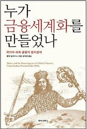 [참세상 책방] 친자본 반노동적 국가를 바꿔야 한다