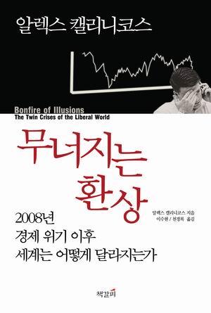 [참세상 책방] 미 제국주의의 약화와 세계질서의 재편