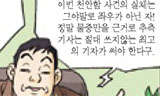 [천안함 국민미스테리] 천안함 만화, 80년대 반공만화 같아