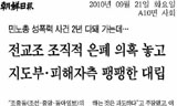 조선일보의 저열한 성폭력 사건 인식