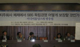 \’SBS 윤씨 부자 방송세습, 1인 지배 방송사유화\’ 비난