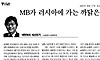 별거 아닌 포럼 참석, MB가 러시아 찾는 진짜 사정은?