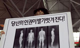 공항 알몸 투시기, 시민단체 반발확산