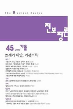 [참세상 책방] 기본소득, 21세기의 대안이 될 수 있는가?