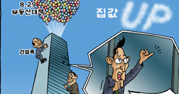 [참세상 만평] 부동산 대책의 진실