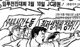 [전노협 창립 20주년 – 내가 함께한 전노협] 구치소에서 눈물로 맞이한 ‘전노협 창립’