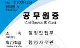 공무원개인정보, 금융기관에 통째로 넘어간다