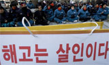 “해고는 살인”…한진중 노동자, 해고 압박 시달려 사망