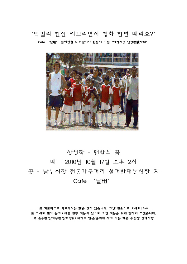 \”막걸리 한잔 찌끄리면서 영화 한편 때리죠?”