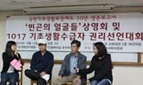 “최저생계비가 아니라 바닥 생존비”