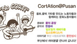 콜트-콜텍 노동자 부산국제영화제에 뜬다