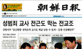 조선 “전교조가 성범죄교사 비호” ?…‘오보’ 판명