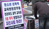 여고생 성폭력범이 아직도 교육기관에