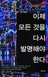 [새책] 1970년대 이탈리아에서 2008년 촛불을 본다